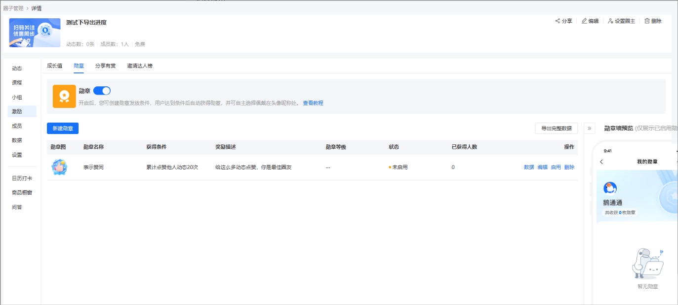 小鹅通圈子激励体系：用勋章系统激活社区生态新活力