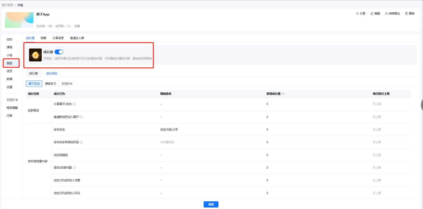 小鹅通圈子激励体系升级：用成长值激活社群活力与学习动能