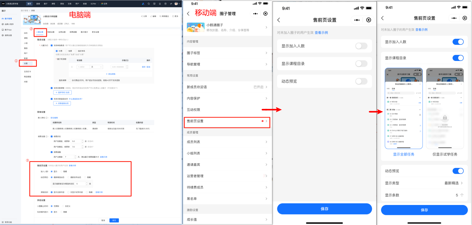 智能配置 精准转化：小鹅通圈子售前页自定义功能重塑私域运营新范式