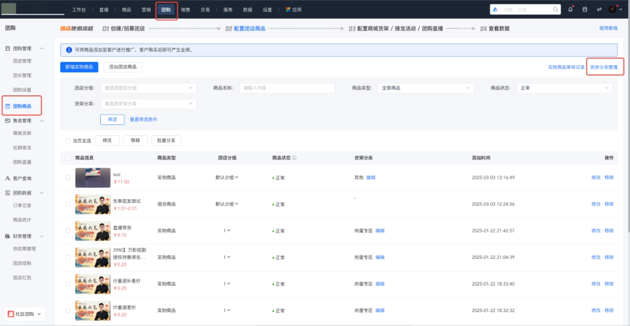 社区团购智能货架：重构零售场景的数字化解决方案