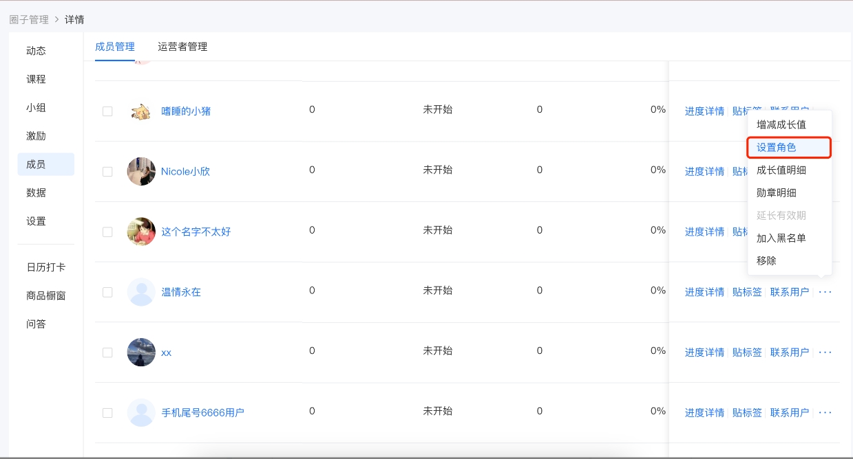 小鹅通圈子运营指南：巧用角色权限构建高效学习社区