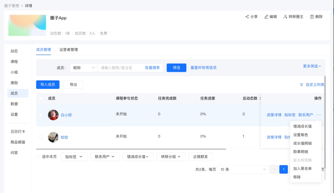 小鹅通社区运营指南：精细化成员管理的三大核心功能解析