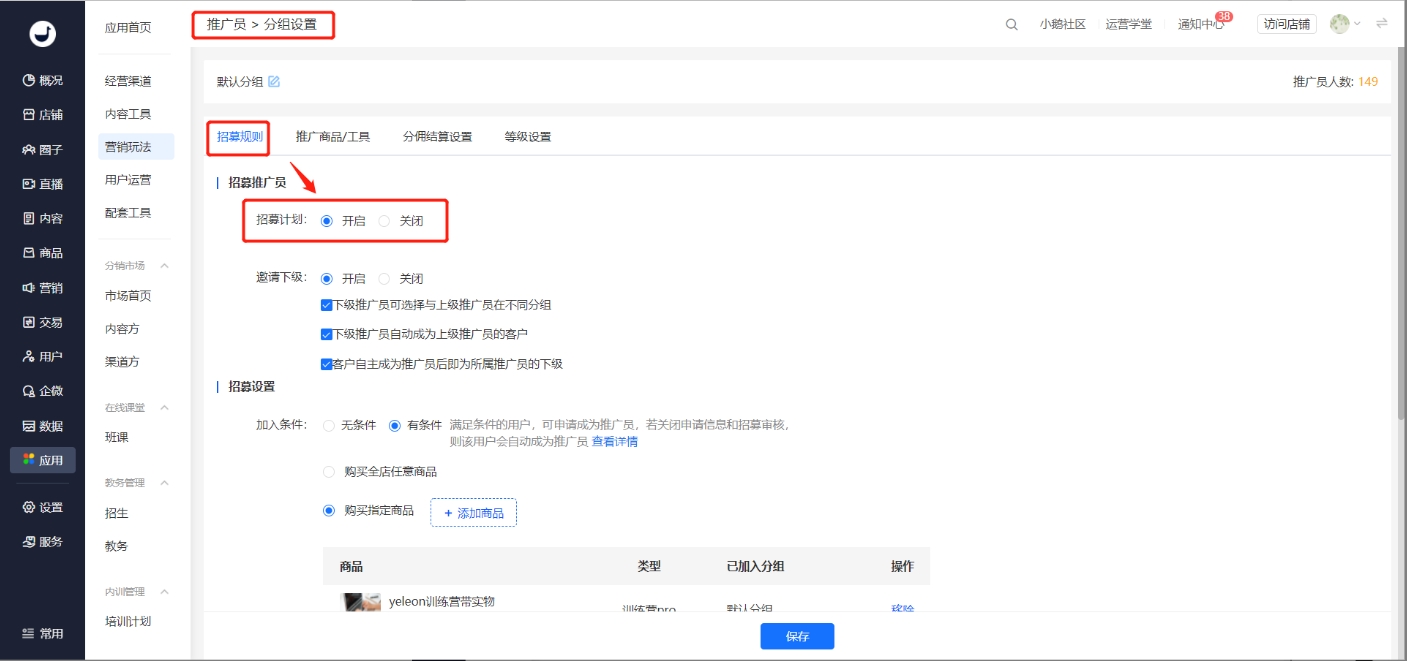 小鹅通直播场景下的推广员招募体系深度解析