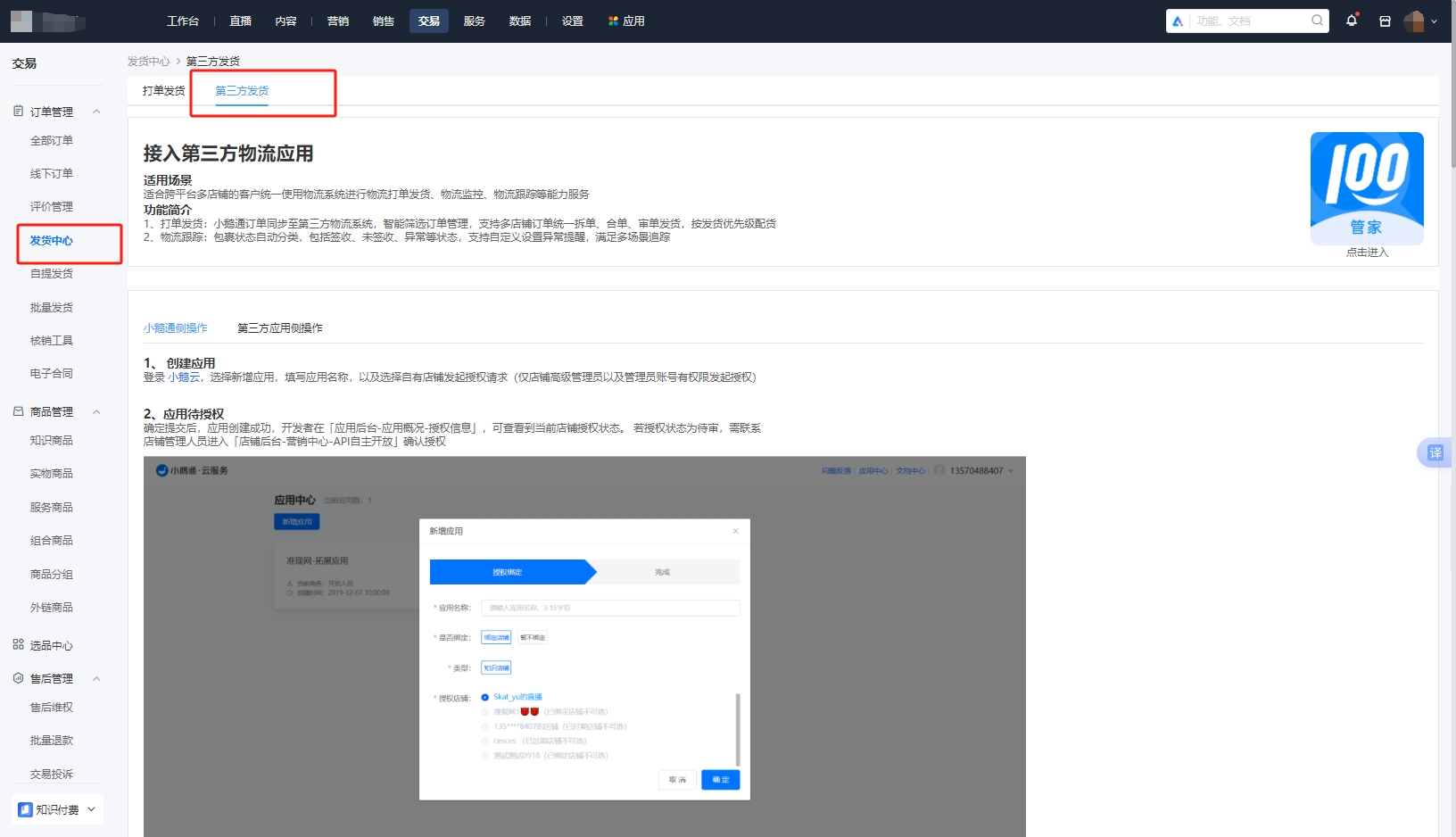 小鹅通携手快递100打造智慧物流新生态：降本增效背后的全链路数字化实践