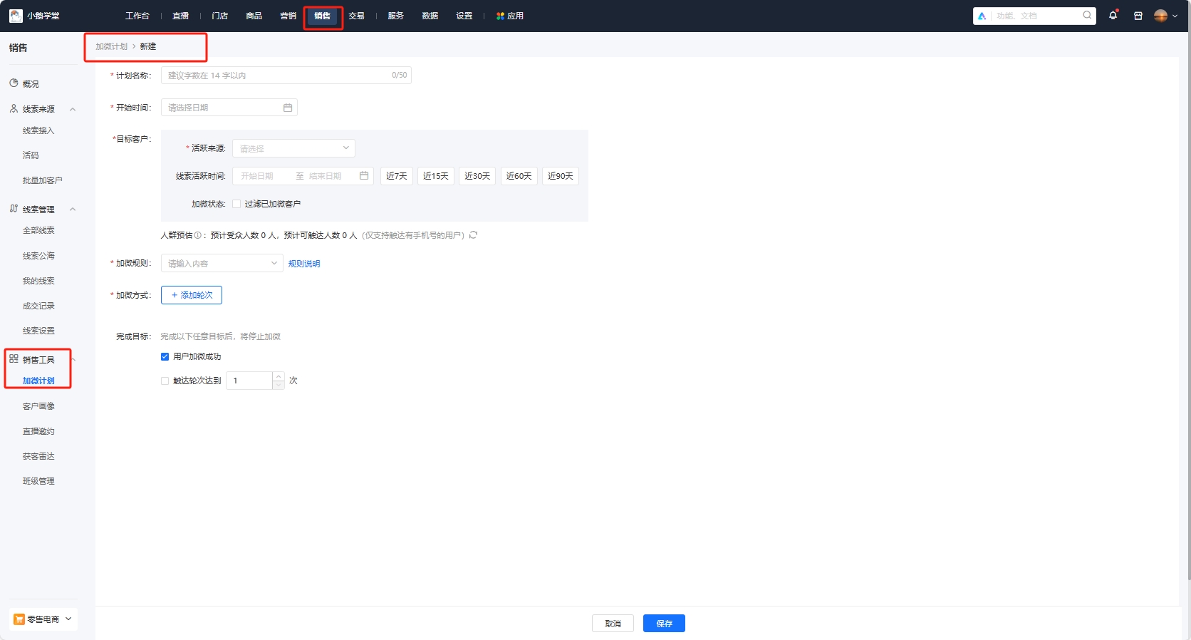 小鹅通加微SOP升级：构建全链路转化体系，助力商家破解公转私增长密码