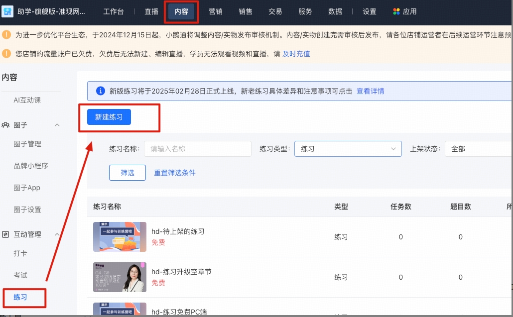 小鹅通练习题库功能升级简报