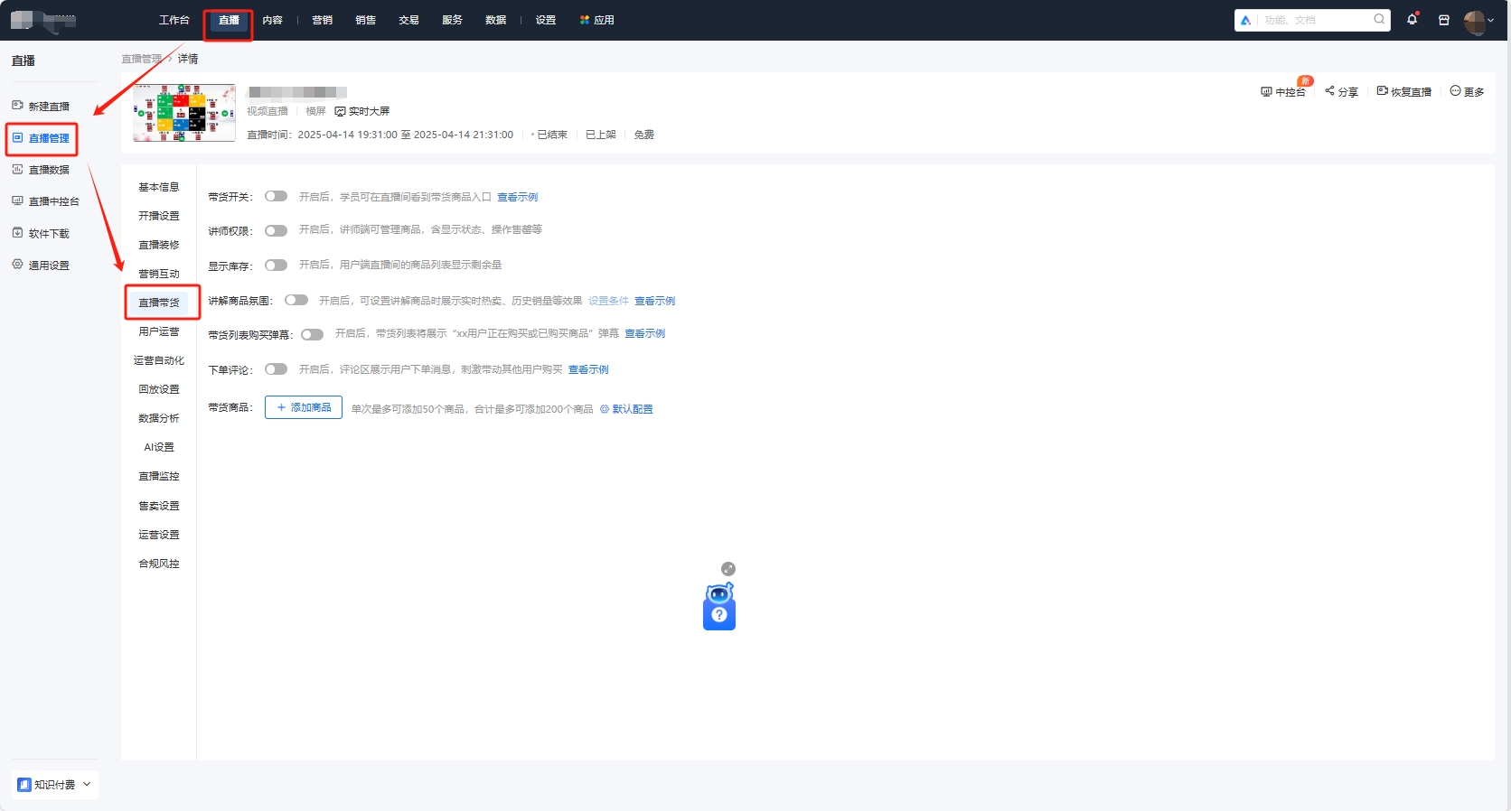 小鹅通直播带货全链路体验优化：四大核心功能赋能转化率跃升