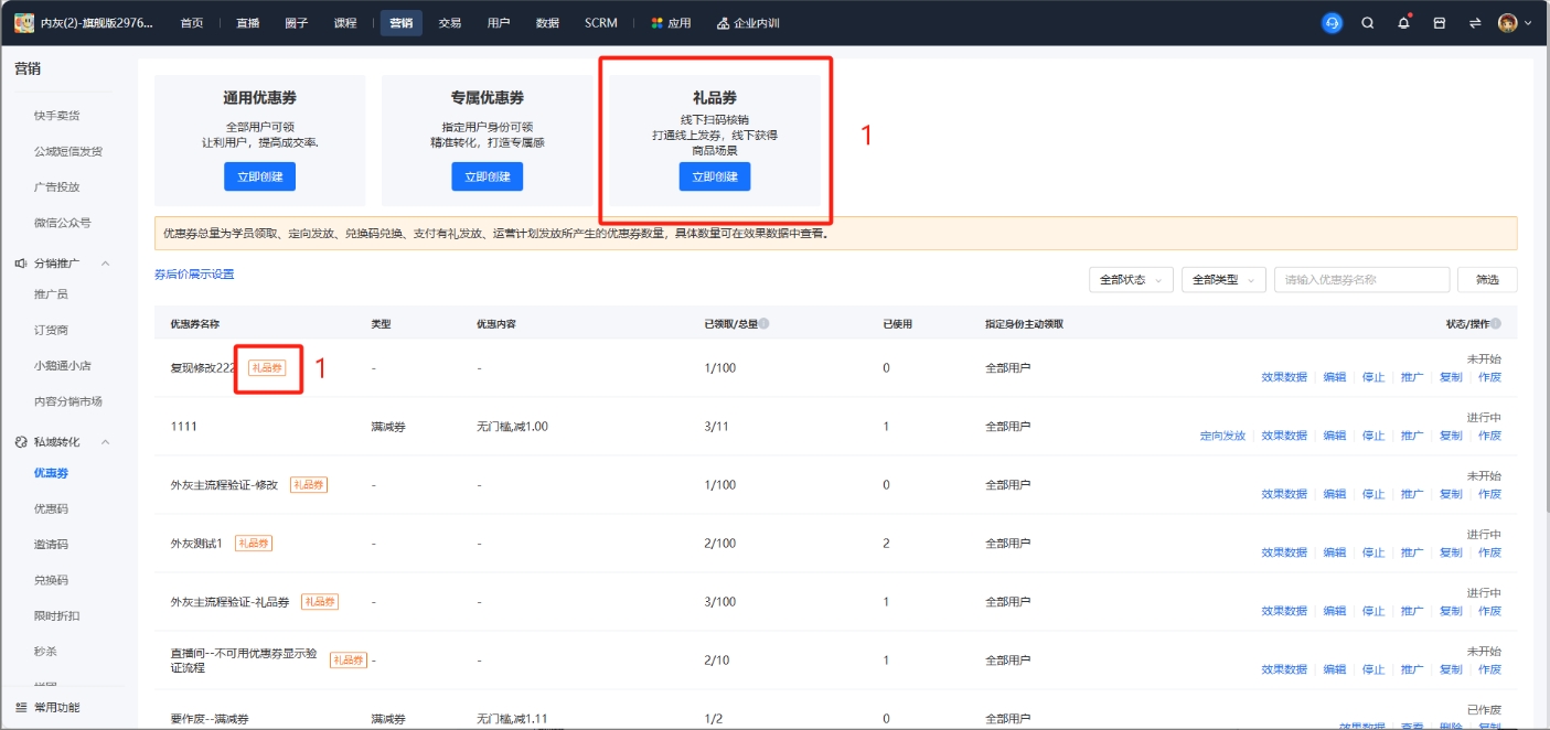 小鹅通礼品券统计功能重磅升级：助力零售商家实现精准化备货管理