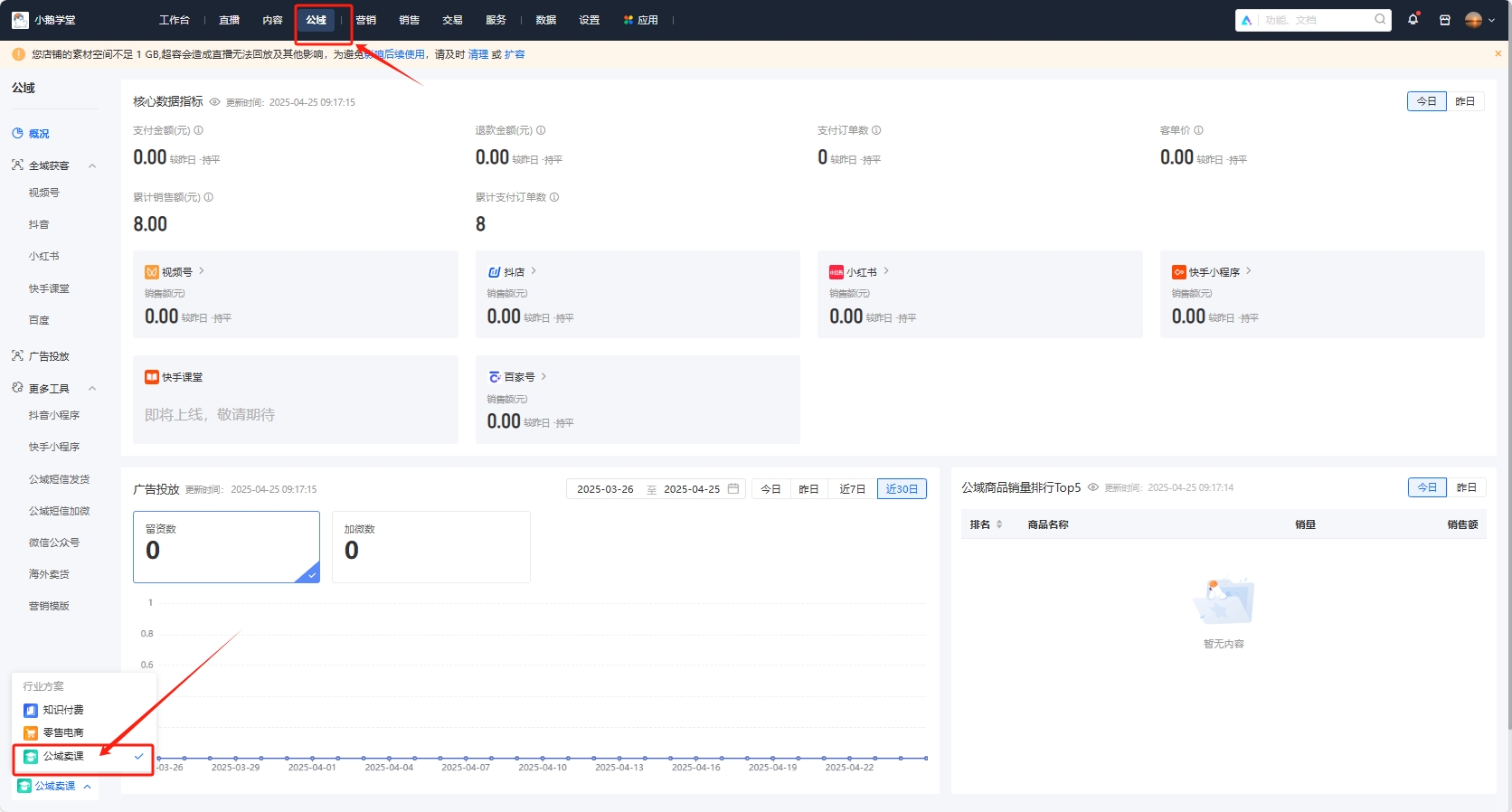 小鹅通公域卖课策略与实践