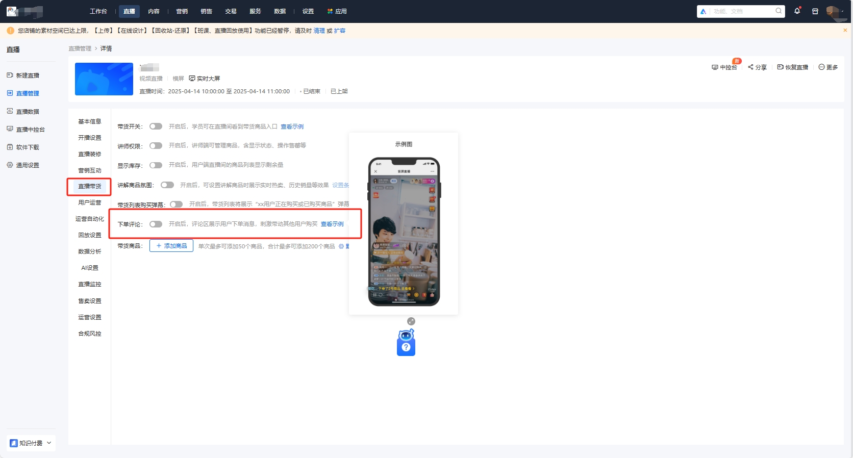 小鹅通直播带货重磅升级：新增「下单评论」功能，打造社交化购物新体验