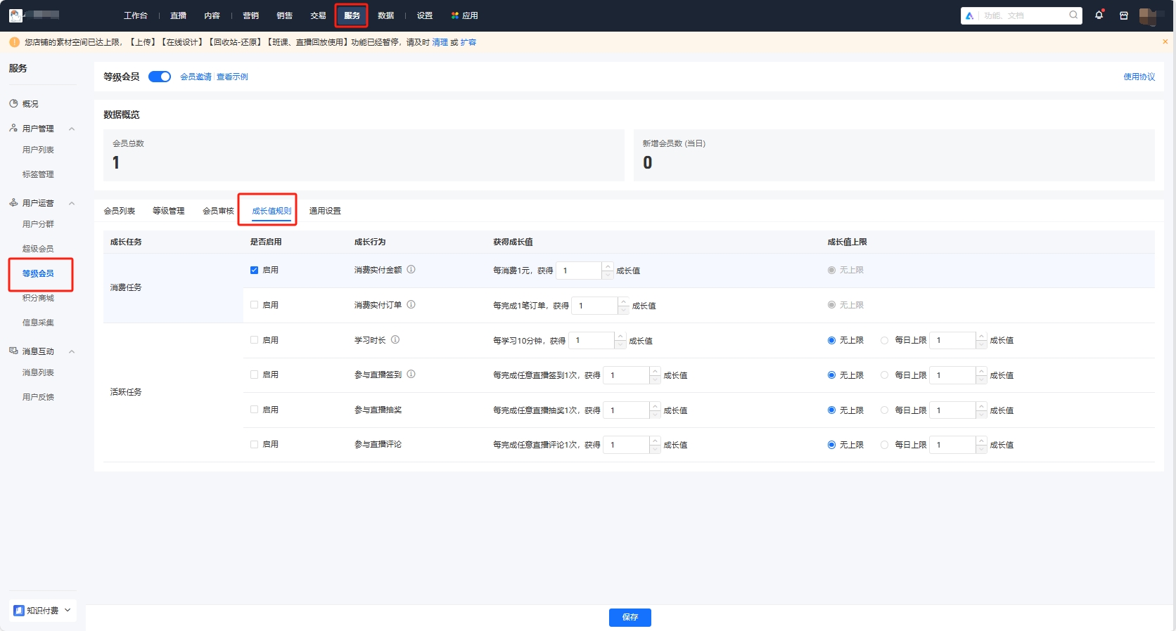 小鹅通会员体系再升级：支持手动调整成长值，解锁全渠道会员运营新可能