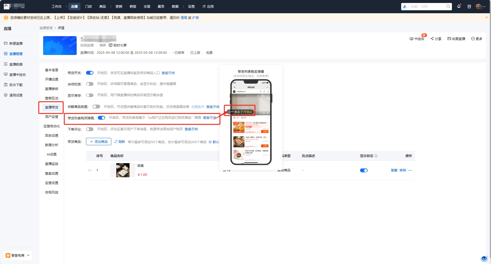 社交货币裂变：带货列表「购买弹幕」重构直播消费决策链