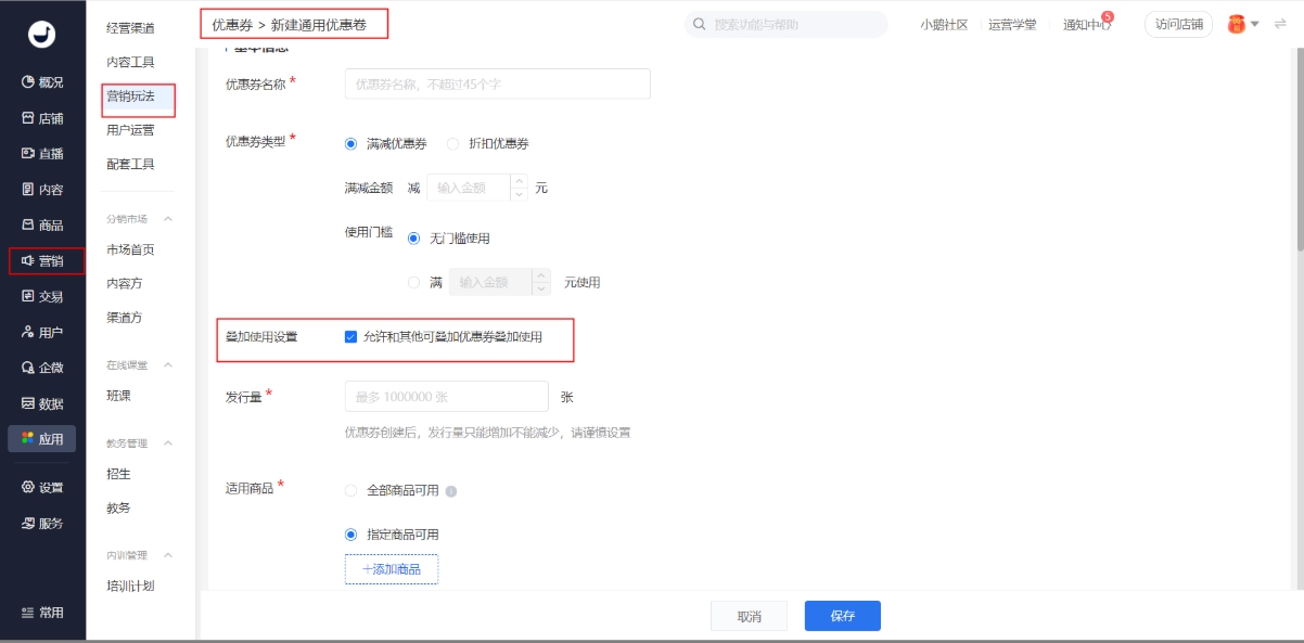 小鹅通优惠券叠加使用教程：多券组合策略引爆用户付费转化