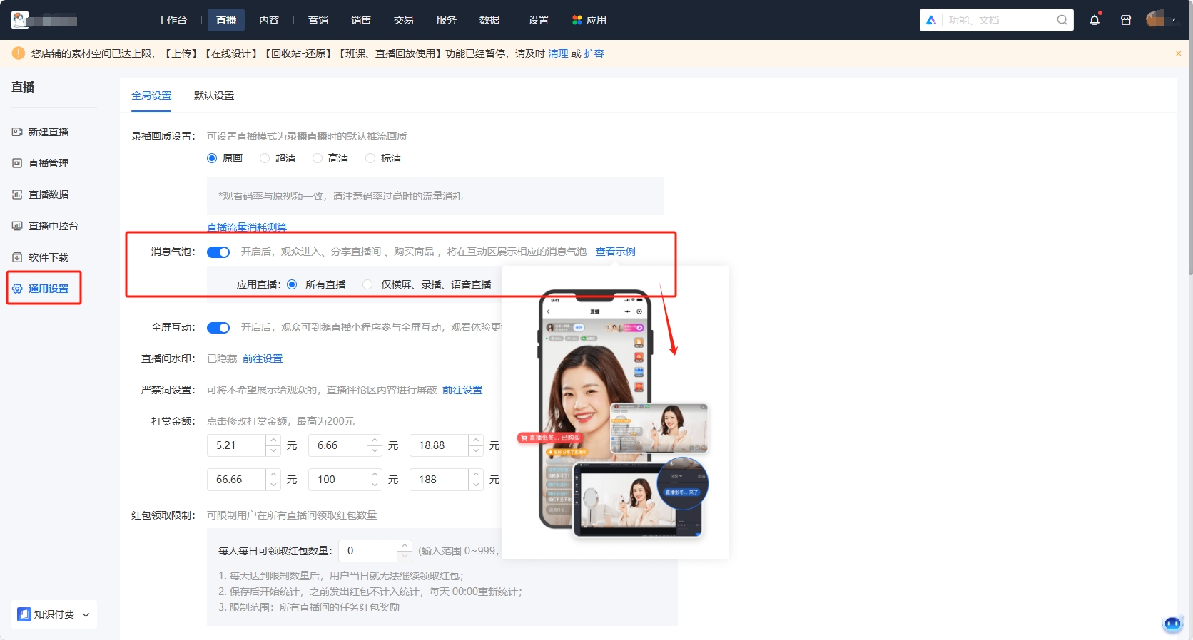 小鹅通消息气泡功能：打造沉浸式直播互动与转化引擎