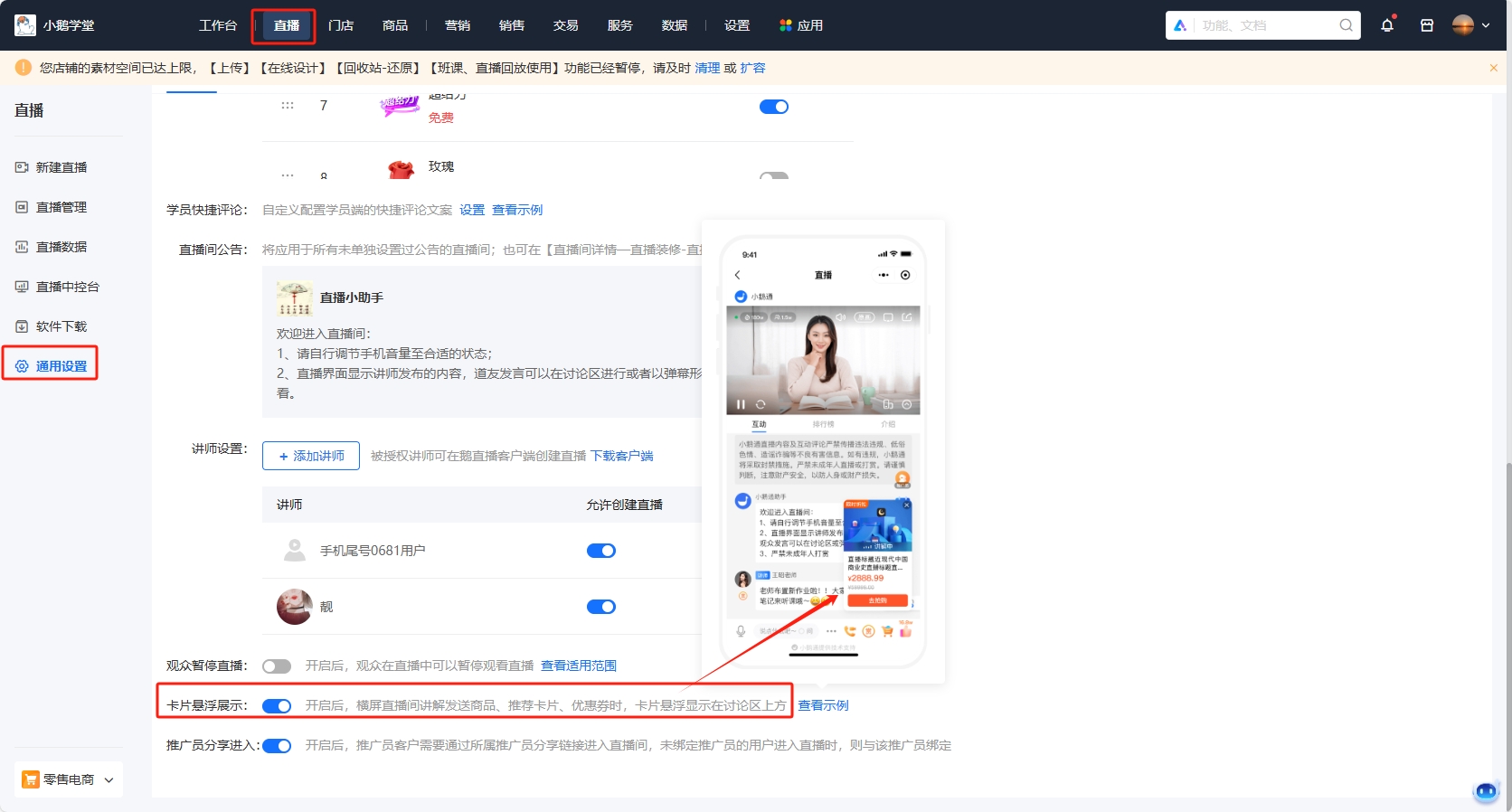 小鹅通卡片悬浮功能优化直播体验