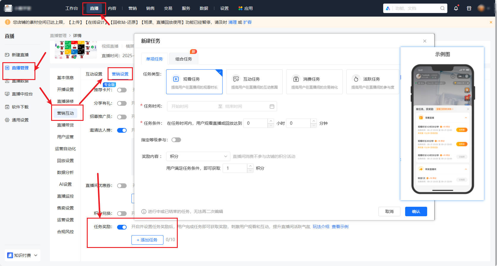 小鹅通任务奖励功能介绍