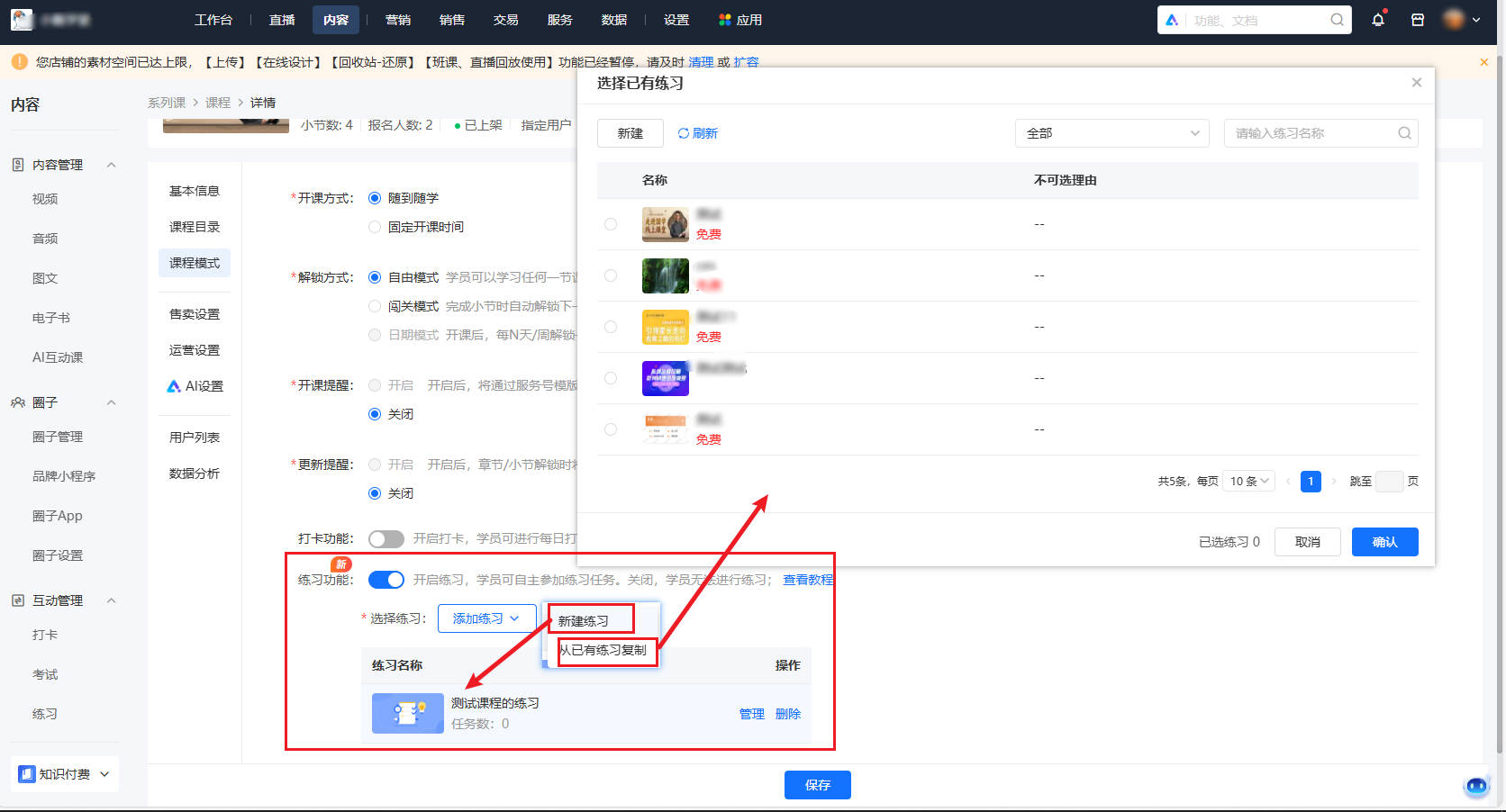 小鹅通练习功能使用指南