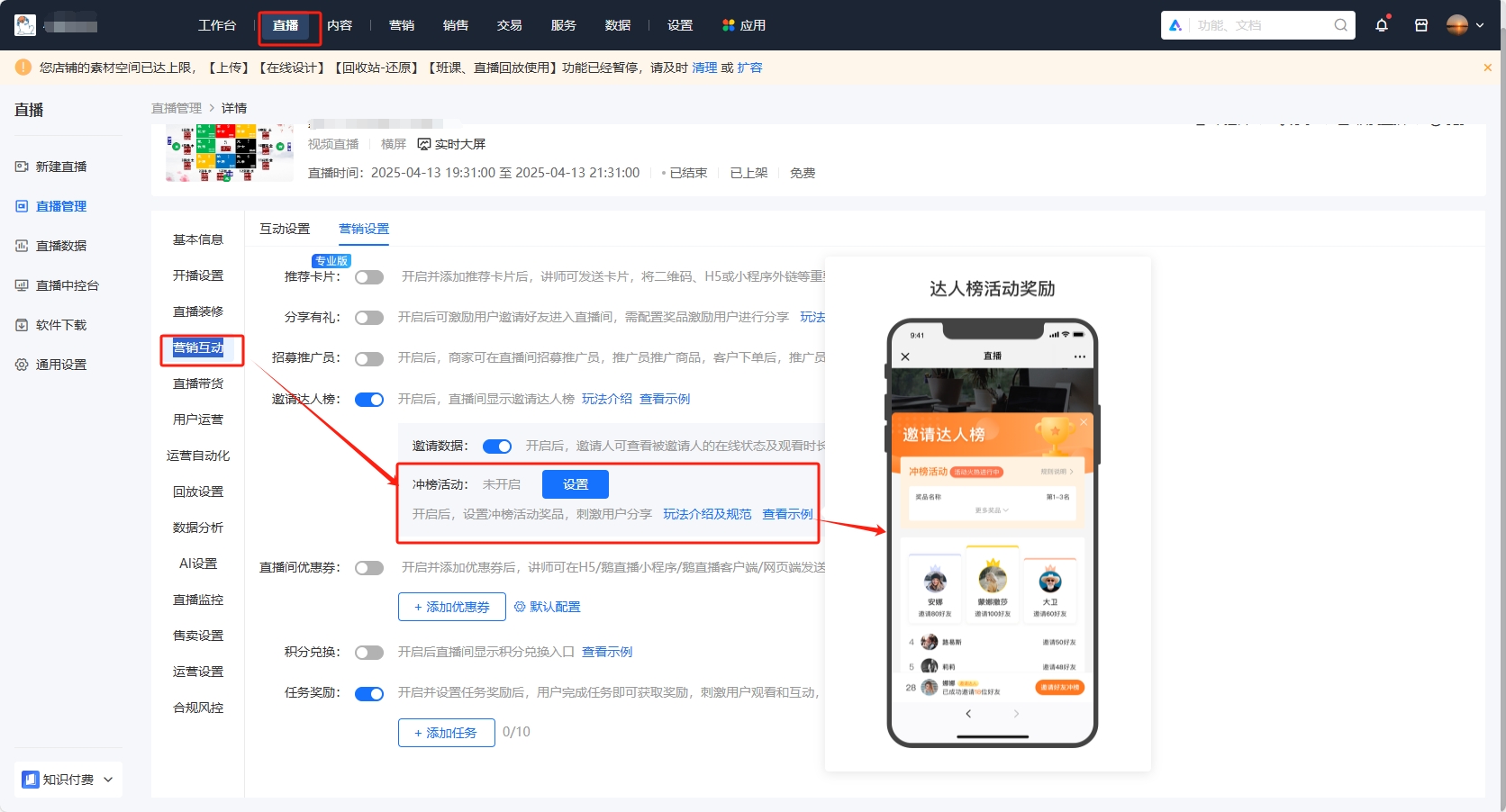 小鹅通冲榜活动运营指南：激励设计与裂变传播