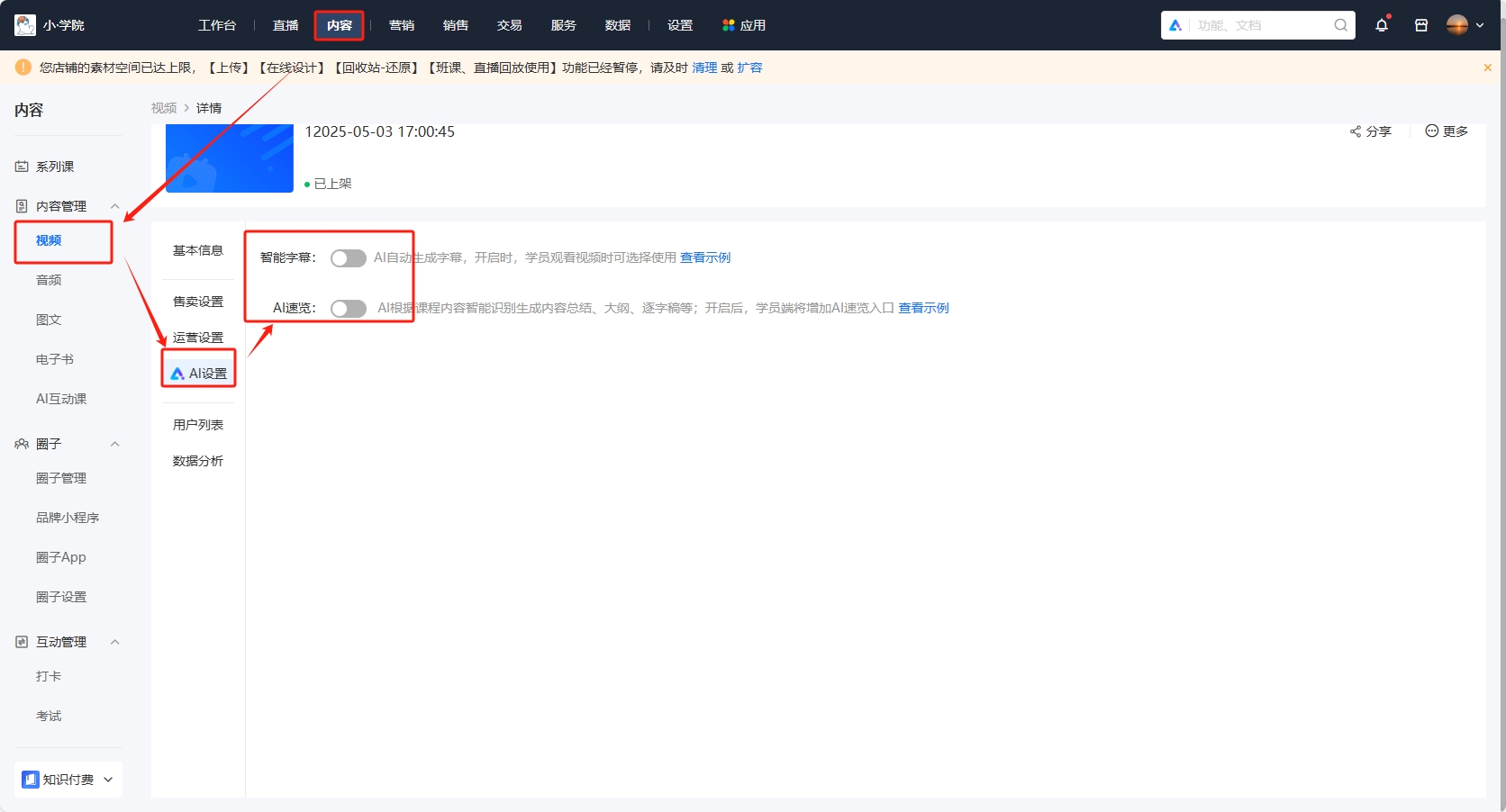 小鹅通「学习+AI」新体验深度解析：重构高效学习场景