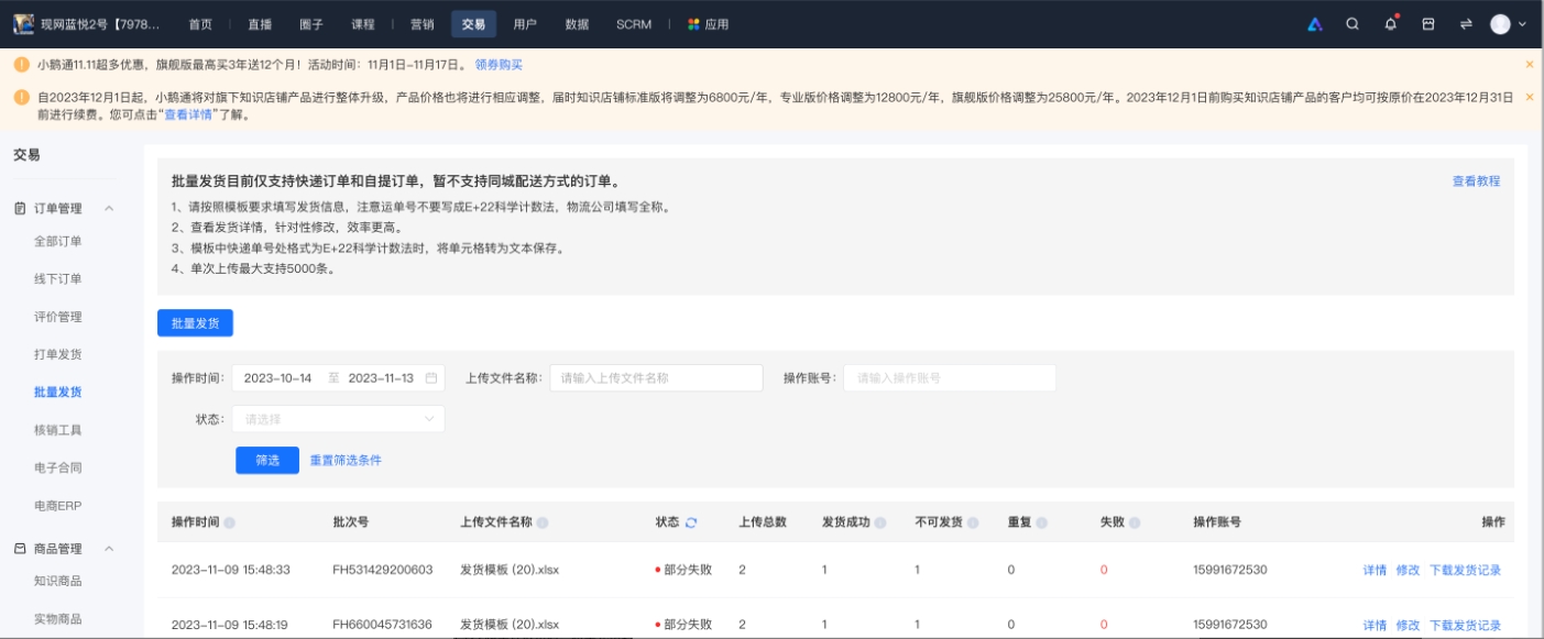 小鹅通物流效率革命：智能拆单+批量发货功能正式上线