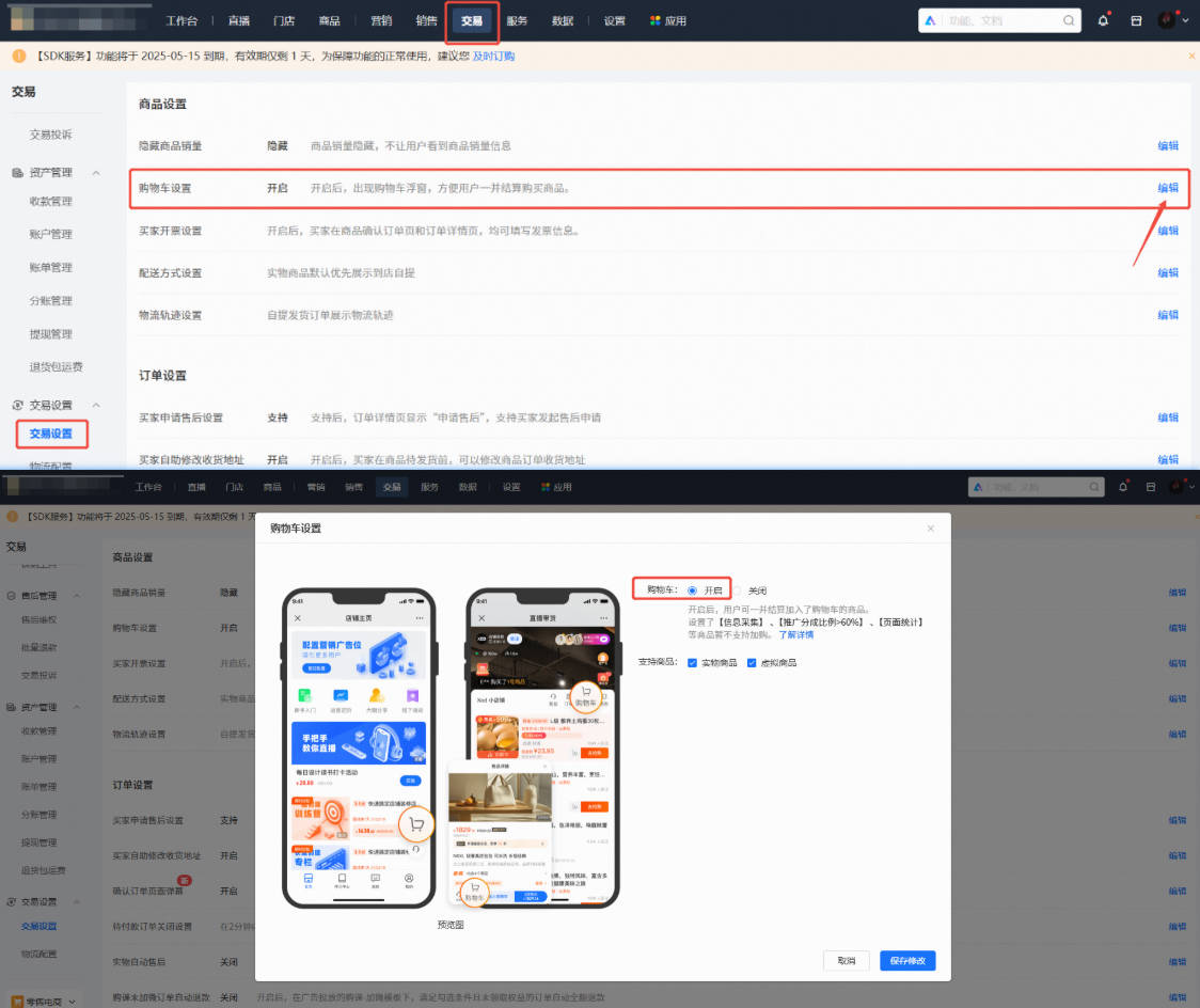 小鹅通私域直播购物车2.0：全域购物车矩阵助力转化率飙升