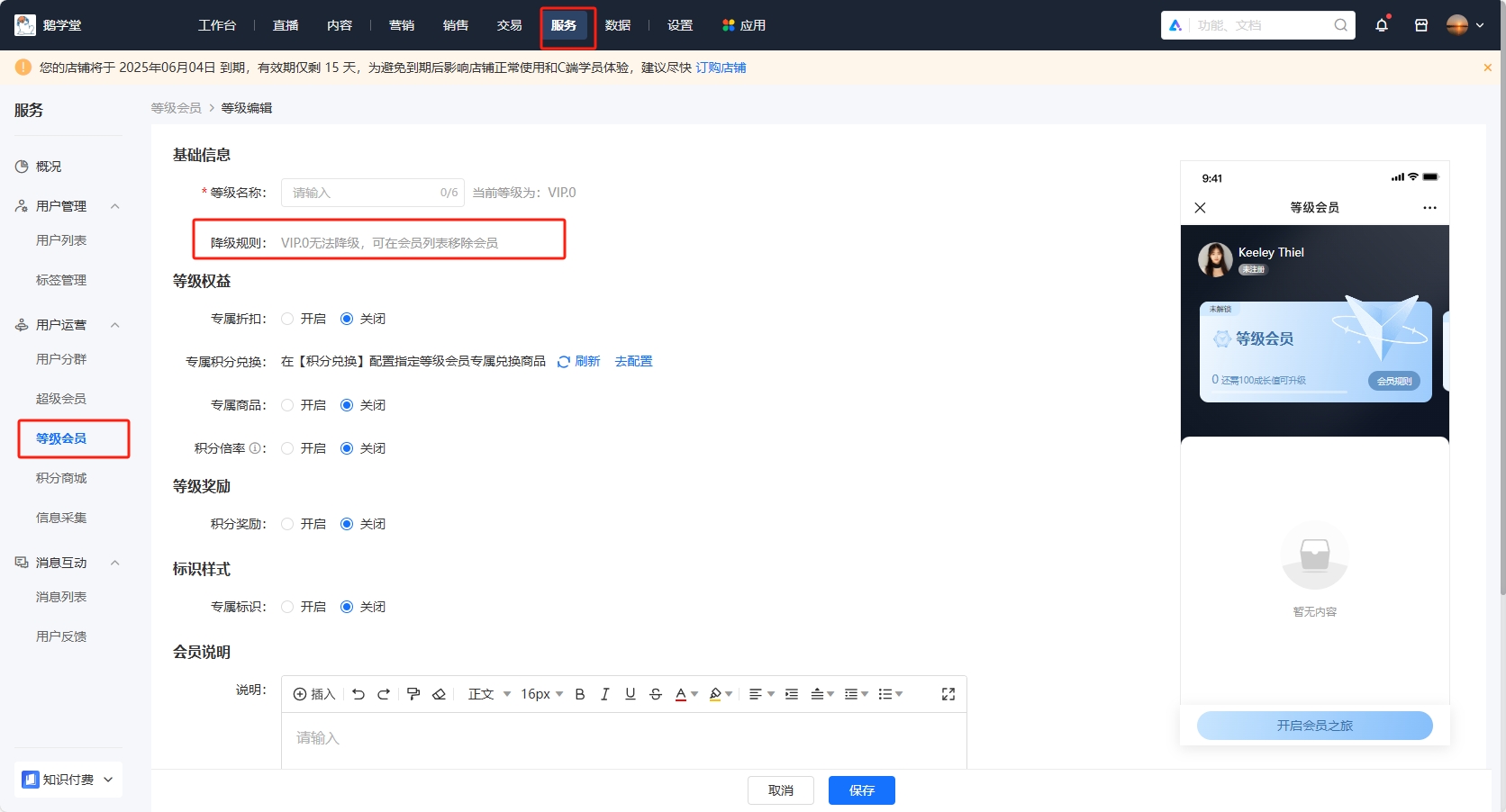 小鹅通会员体系重磅升级：构建全链路成长激励闭环