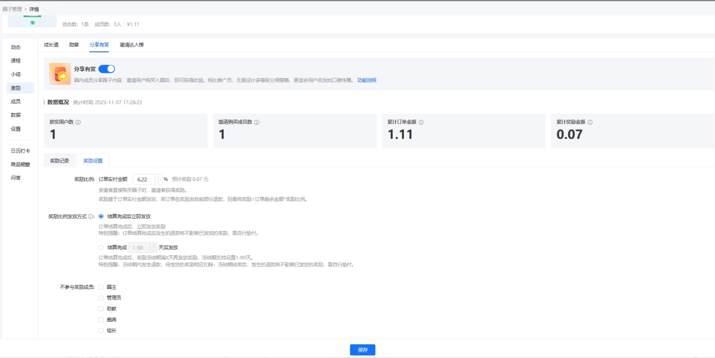 小鹅通「圈子分享有赏」深度运营方案