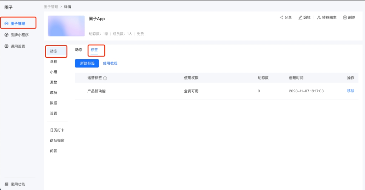 小鹅通标签功能：构建结构化内容生态的智能管理方案