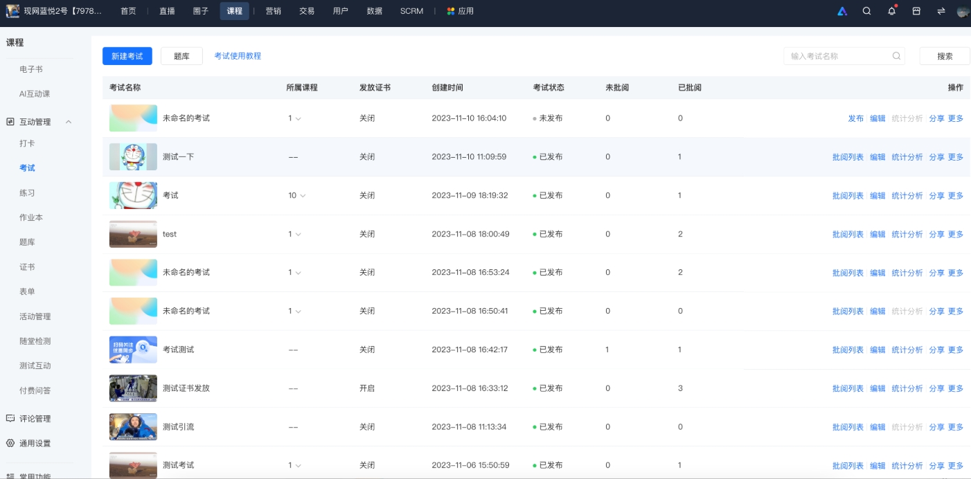 小鹅通鹅考试：重塑在线考测新体验