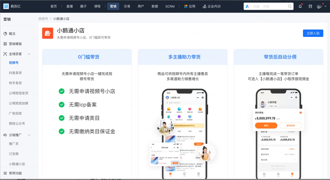 视频号卖货（小鹅通小店）：企业直播电商的破局新范式