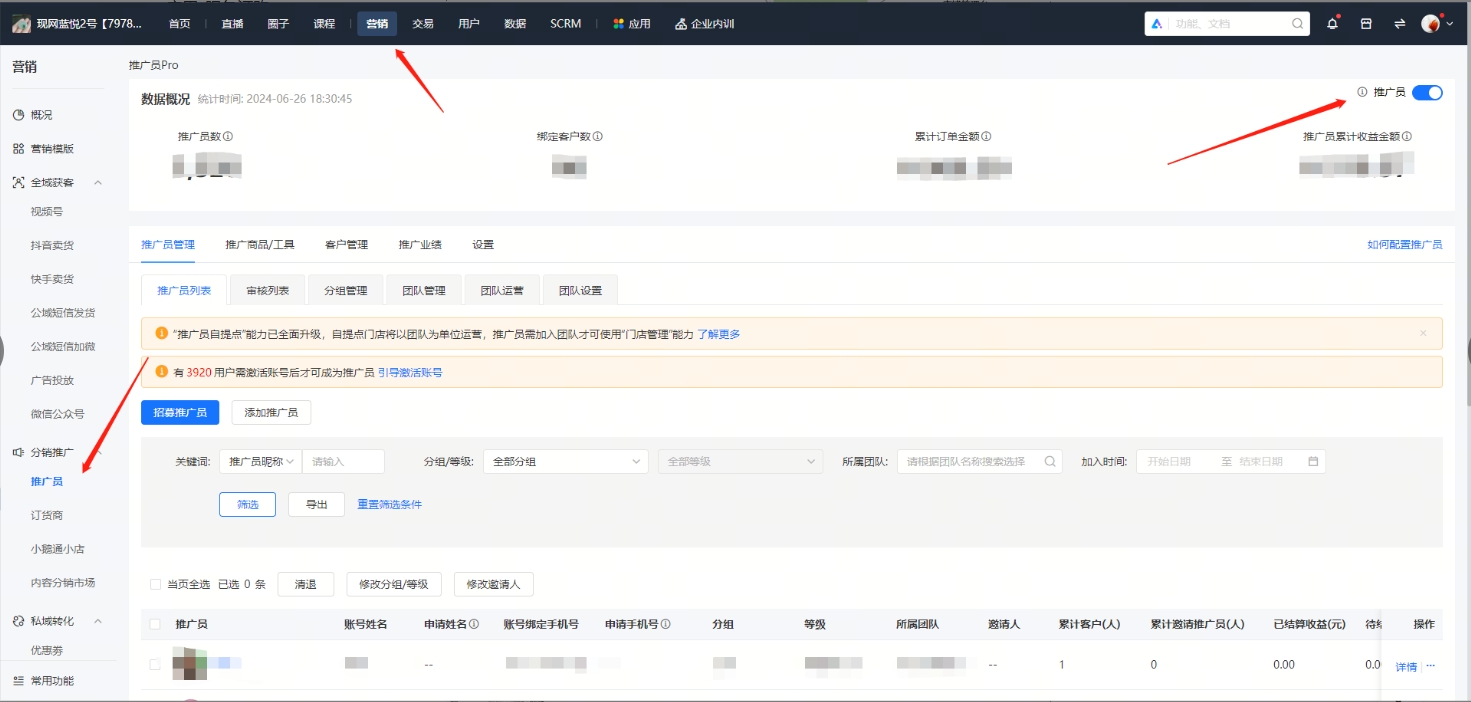 小鹅通【推广员】：私域裂变增长引擎，重构社交电商人货场