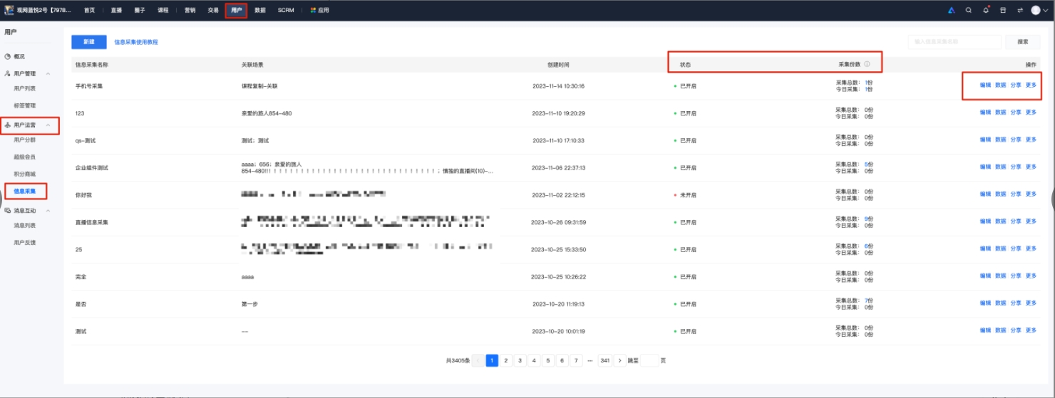 小鹅通信息采集系统：构建全链路用户运营体系的智能中枢