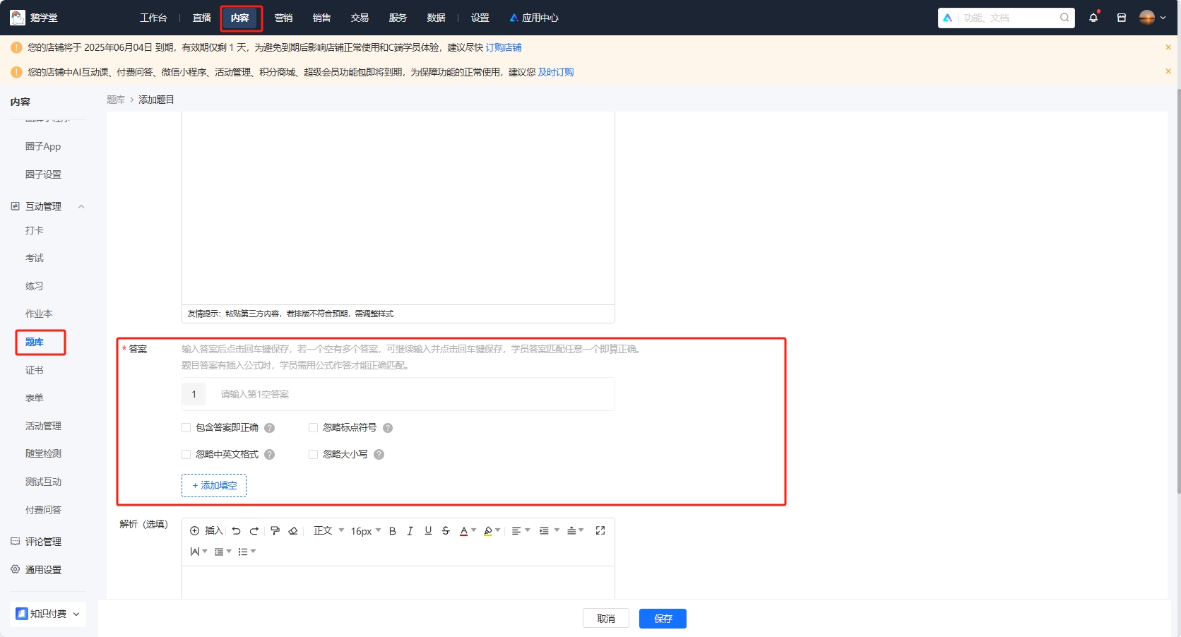 告别死板扣分！小鹅通填空题智能匹配+批量导入，效率体验双升级！