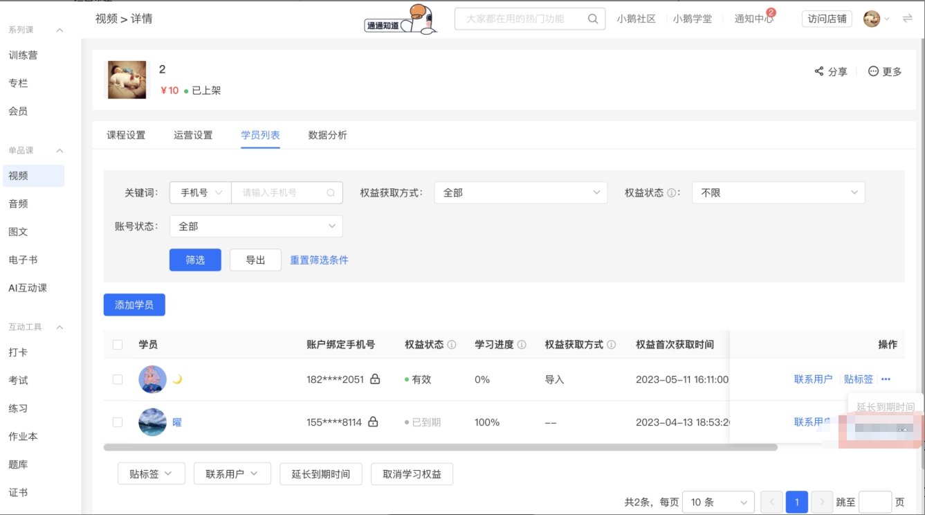 高效运营再进阶！小鹅通用户管理（学员/用户列表）重磅升级，聚焦精准管理与批量提效